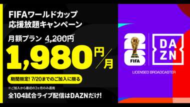 DAZN world cup monthly sub campaign